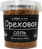 Ореховая соль